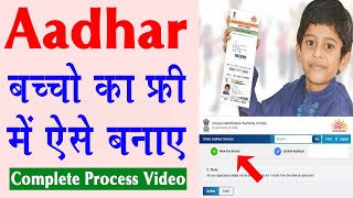 How to Apply Aadhar Card Online for Child | Child Aadhar Card Apply Online | Baal Aadhaar Online screenshot 2