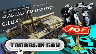 ПОБЕДНЫЙ бой в челлендже | Лучший опыт за бой на Crusader SP | Турнир ТОПОВЫХ артоводов  ♨