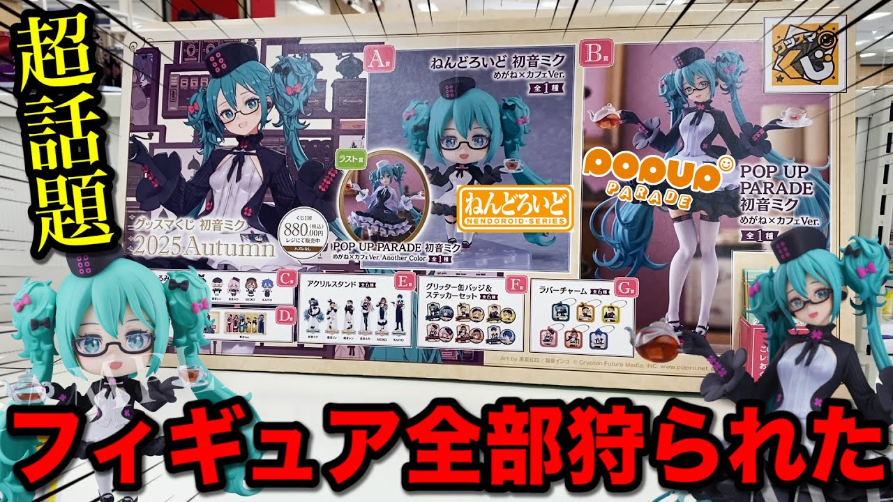グッスマくじ 初音ミク一番くじまとめ売り くじ】初音ミク！人気フィギュアがついに登場！当たるまで引い