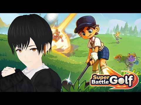 【  #SuperBattleGolf 】 少しゴルフ部分を見つめたい 【 #Vtuber 】