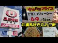 【沖縄弁当】 ユニオンのジューシー 69円 沖縄風炊き込みご飯のおにぎり