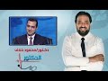 الدكتور الحمية الغذائية وأهميتها مع دكتور محمود خلاف