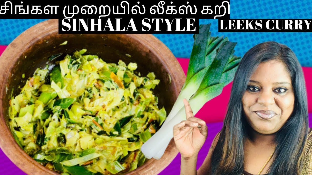 Leeks Curry சிங்கள முறையில் லீக்ஸ் கறி YouTube
