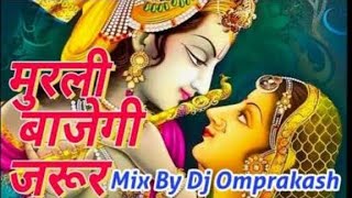 murli bjegi jarur/mix by dj OMPRAKASH UIKEY