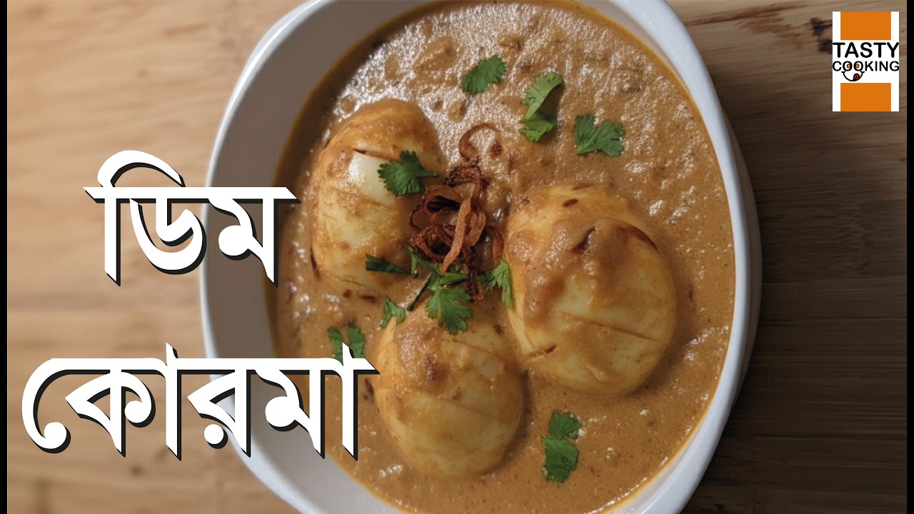 ক্রিমি ডিম কোরমা রেসিপি | Creamy Egg Korma Bangla Recipe