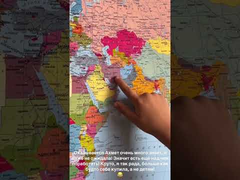 Купила политическую карту мира для детей 10.10.2024