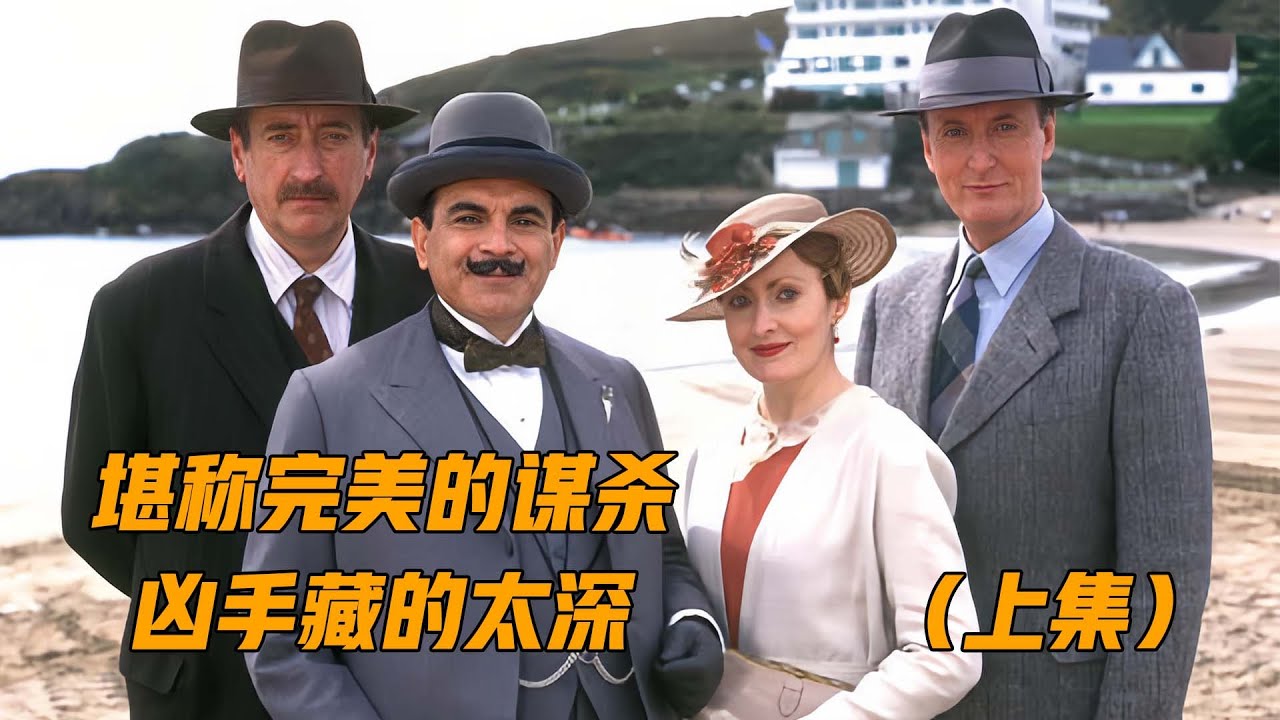 一场堪称完美的谋杀，凶手的手段太高明，悬疑片《阳光下的罪恶》