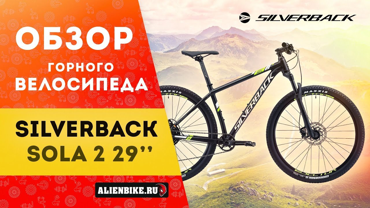 silverback sola 2 review