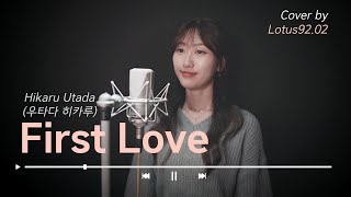 Hikaru Utada(우타다 히카루)-First Love / Cover by Lotus92.02