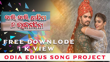CHORI CHORI CHANDINI EDIUS SONG PROJECT #ODIA_EDIUS_SONG_PROJECT