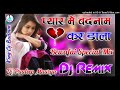 Bewafa Tune Tune Pyar Main Badnam Kar dala💕Hindi Sad Love Song Dj Remix Dholki Mix💞Dj Pradeep Maurya