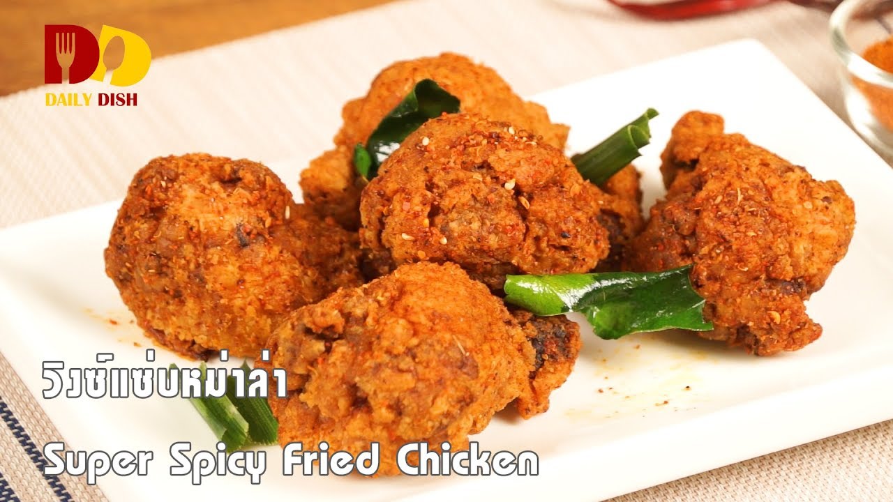 Super Spicy Fried Chicken | Thai Food | วิงซ์แซ่บหม่าล่า