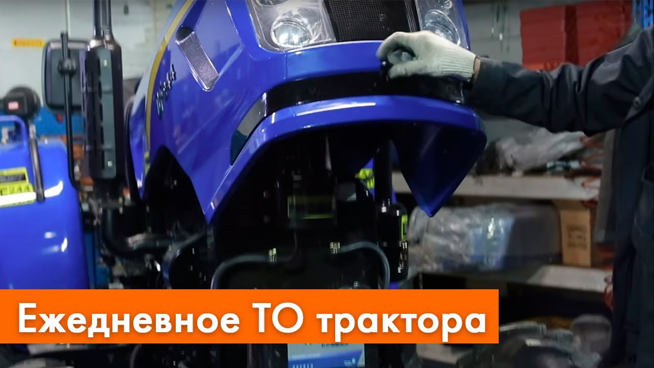 ЕТО трактора | Ежедневное техническое обслуживания трактора Dongfeng 244