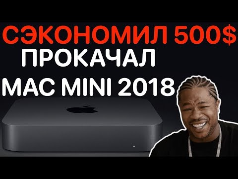 АПГРЕЙД Mac mini 2018 ОЗУ 32Gb ! Как заменить оперативную память ?