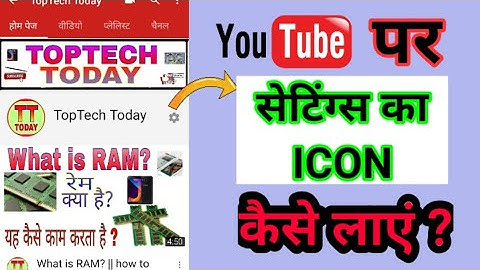 YouTube app Setting icon Not showing Fix | Youtube gear button missing solve | youtube channel art.