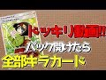 【ポケカ/ドッキリ開封】全部キラカードが出るBOX開封したらいつバレる??wwwww【草ポテト】