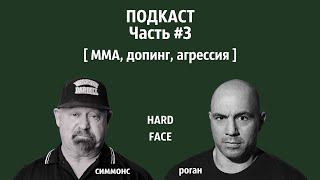 ДОПИНГ / КЕТОДИЕТА / ТЕСТОСТЕРОНОВАЯ ЯРОСТЬ (Луи Симмонс #3) | Джо Роган