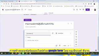 google form ลงเวลาและรายงานผลการปฏิบัติงานประจำวัน