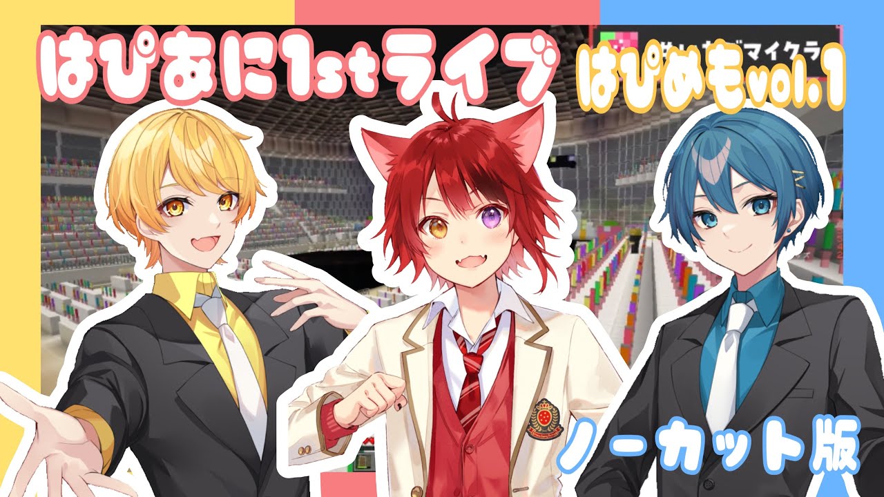 【いちごマイクラ】はぴめもvol.1　ノーカット版✨️#いちごマイクラ #はぴあに