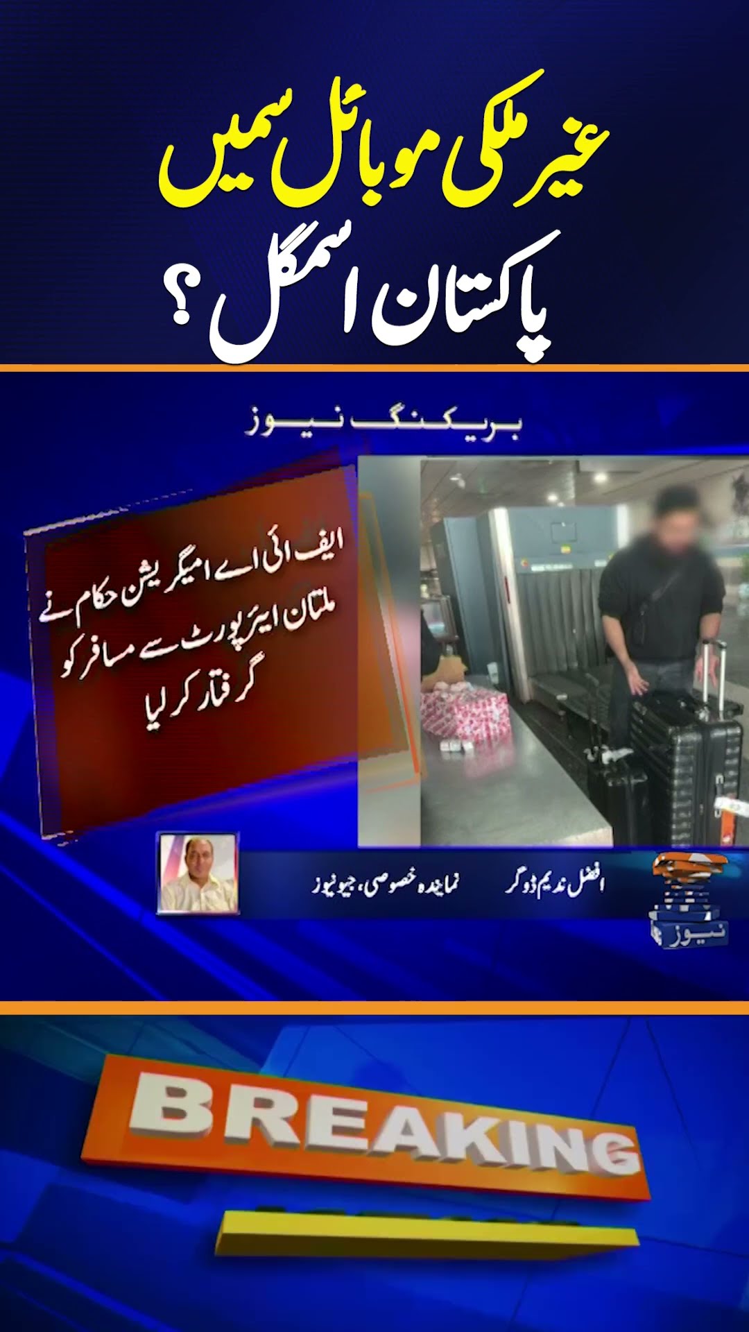 Attempt to smuggle foreign mobile SIMs into Pakistan fails - Breaking News