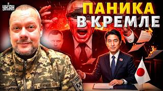 Сенсация! Япония ВСТУПАЕТ в войну: Кремль в истерике. Путин рвет и мечет. Сазонов раскрыл детали