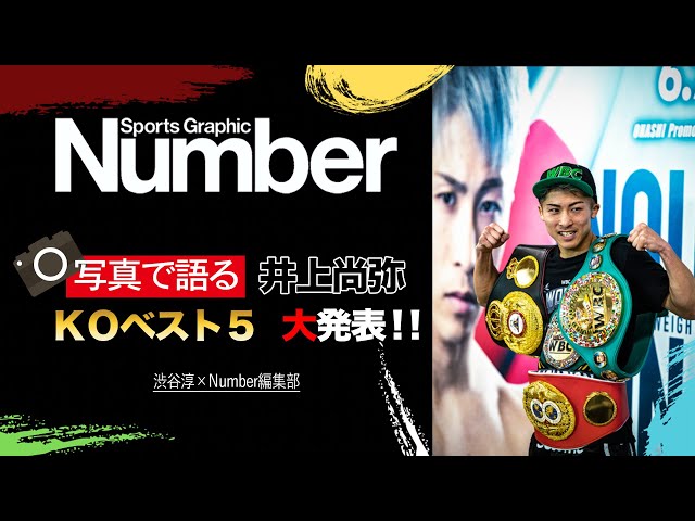希少】井上尚弥 「UNDISPUTED」 世界限定156枚 希少】井上尚弥