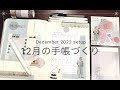 【12月のバレットジャーナル】手帳デコ/ハビットトラッカー/MDノート #shorts