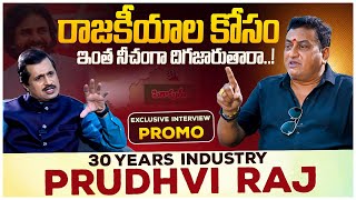 30 Years Industry Prudhvi Raj Exclusive Interview | Promo | Pawan Kalyan | 2024 Elections @YbrantTV