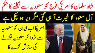 Shah Salman Ko Saudia Say Nikal Janay ka Hukm | Spotlight