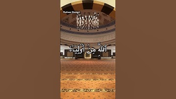 وَلَا تَرۡكَنُوٓاْ إِلَى ٱلَّذِينَ ظَلَمُواْ فَتَمَسَّكُمُ ٱلنَّارُ (سورة هود)محمد صديق المنشاوي