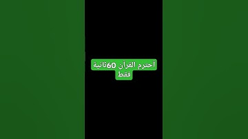 #تلاوة_خاشعة #تلاوة_خاشعة #اكسبلور #يارب #quran #لايك #الرحمن #تيك_توك #الرقيه #الله