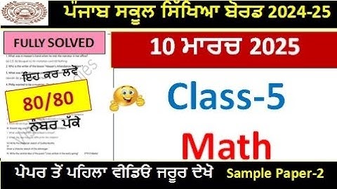 Class 5th Math Final Exam Full Solution 2025 | Pseb class 5th math paper march 2025 l