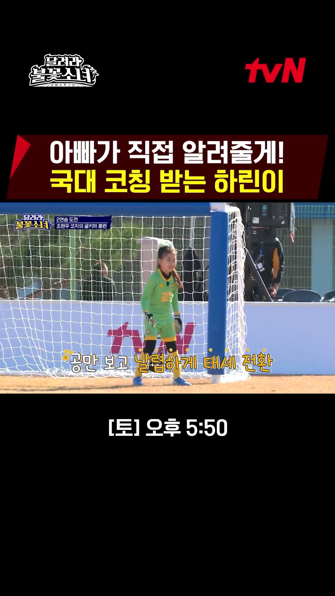 Special goalkeeper coaching by national player Hyeon-woo!?‍?⚽