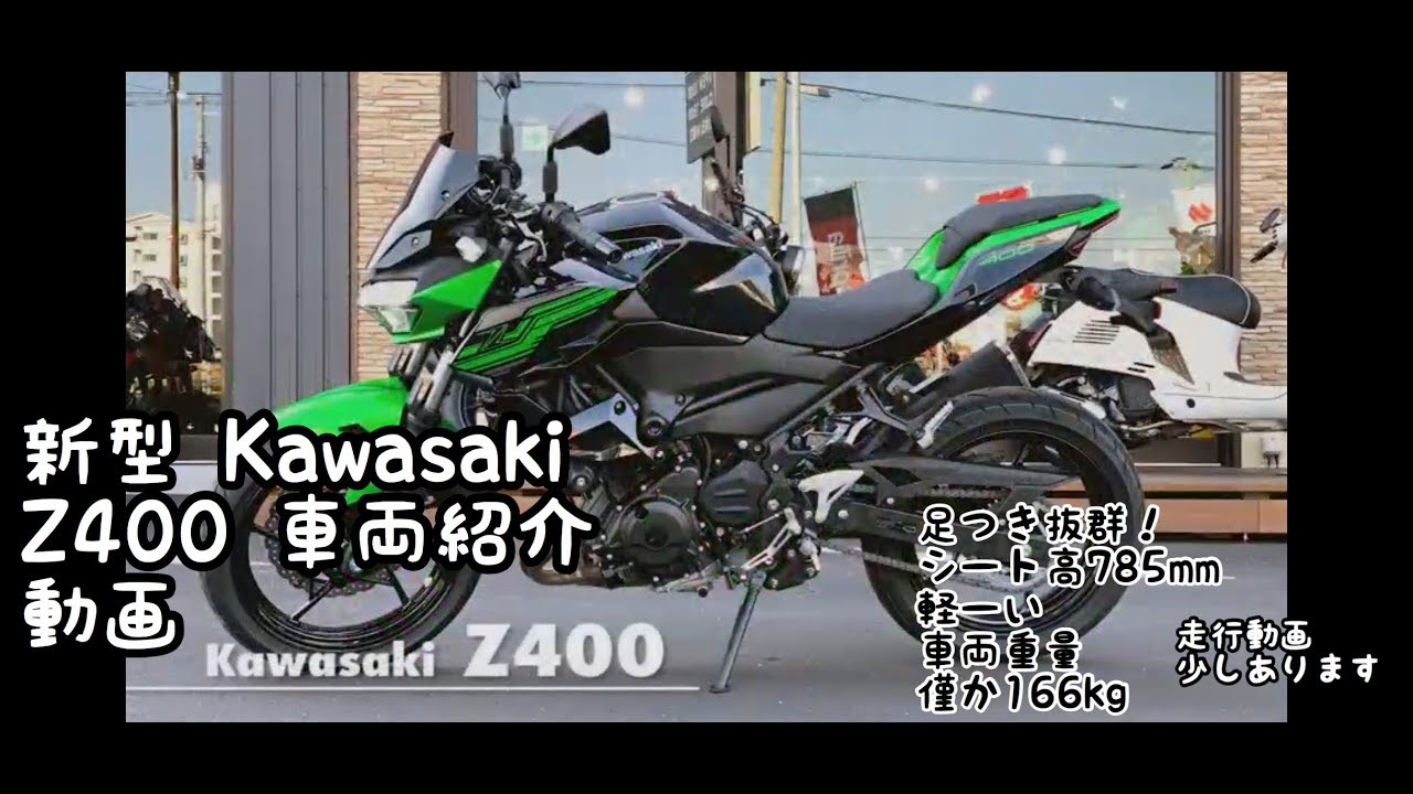 KAWASAKI Z400-2 黒/緑 車検予備検対応車 エンジン始動動画 半額配送キャンペーン 期間限定 現状渡し諸経費￥0- 横浜 P-Yard KAWASAKI ニンジャ400-2 白/青 車検残R8/6 エンジン始動動画 半額配送