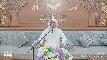 تحبير المقارئ | سورة فاطر (1-7) | القارئ: حاتم بن عبدالله آل رايزة