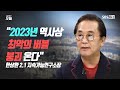 [오후초대석] “2023년 트리플 버블 붕괴 온다”…예상되는 신호탄들