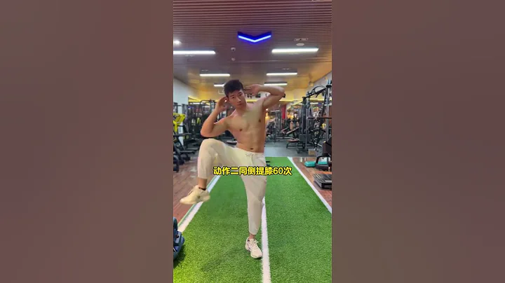高效核心燃脂訓練，每天堅持練習，輕松減掉身體多餘脂肪 #瘦肚子 #居家鍛煉 #減肥 #減掉大肚腩 - 天天要聞