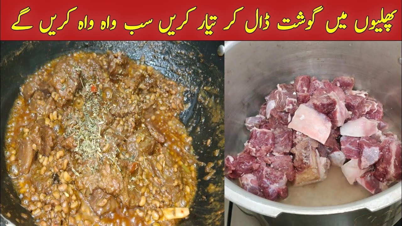 Phaliyan Gosht Recipe | Phaliyan Gosht Banane Ka Tarika . #phaliyan #gosht