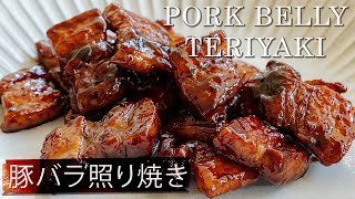 Pork Belly Teriyaki