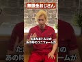 無課金おじさん #shorts #公式本編は概要から