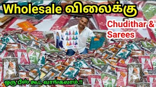  ₹80 முதல்  Readymade chudithar | இந்த விலைக்கு யாரும் தர முடியாது Wholesale price in retail  screenshot 1