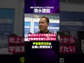 【地球でも宇宙でもインフラを支える】清水建設