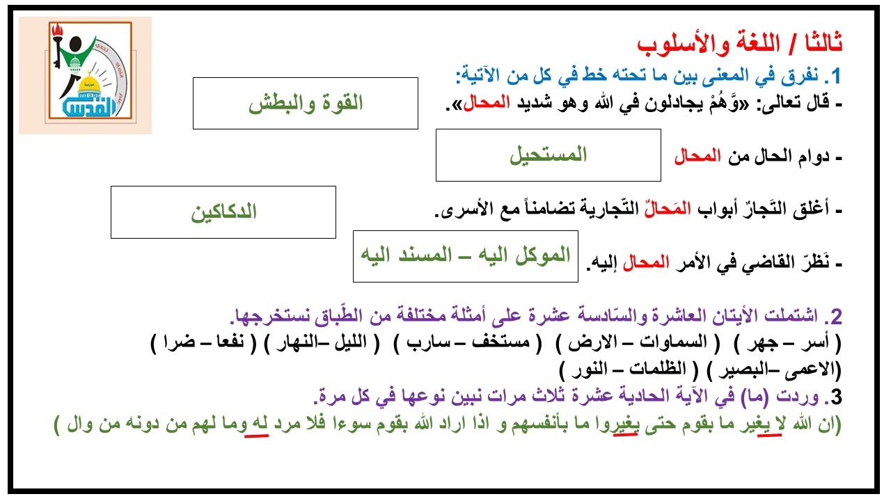 حل اسئلة ( من مظاهر عظمة الخالق)  ايات من سورة الرعد