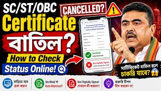 SC/ST/OBC Certificate বাতিল? 😱 How to Check Caste Certificate Status Online