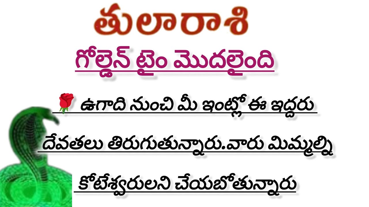 తులా రాశి వారికి ఉగాది నుంచి వీరి వల్ల కోటేశ్వరులు కాబోతున్నారు|Tula Rasi 2026|Tula Rashi 