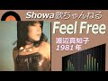 ◆渡辺真知子6thアルバム「Feel Free」 【音質良好】