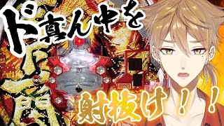 【にじさんじ】７月７日と言えば！！激アツな日！！！　　ななぱち：天下一閃をプレイ