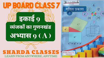 Up board class 7 maths chapter 9 A व्यंजकों का गुणनखंड #class7