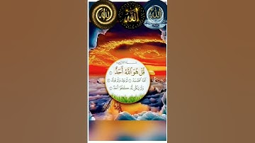 #سورة_الإخلاص #ikhlas #love #fatiha #lovemusic #lovesinging