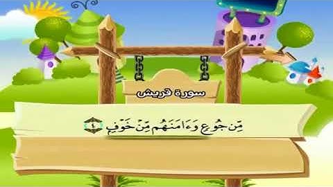 من سورة  العصر الى الناس  بصوت الشيخ محمد المنشاوي - المصحف المعلم